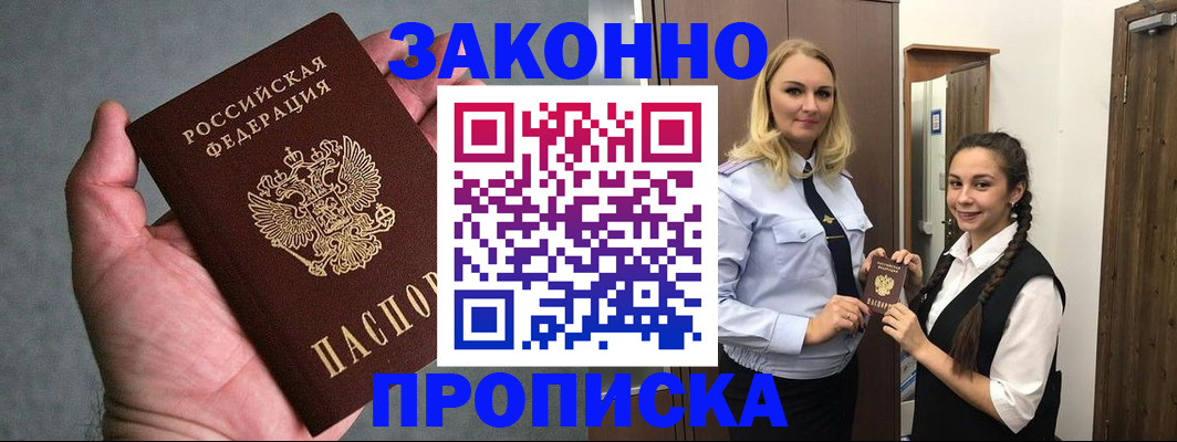 прописка гарантия в Волосово